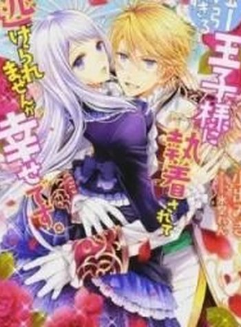 I Can't Escape the Overly Pushy Prince, but I'm Happy.