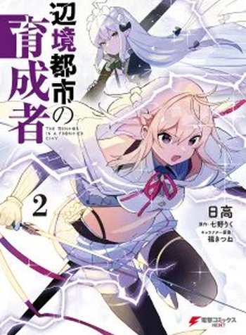 Henkyou Toshi No Ikuseisha