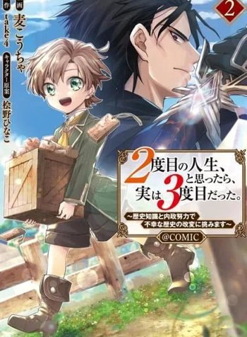 2-dome no Jinsei, to Omottara, Jitsu wa 3-dome Datta ~Rekishi Chishiki to Naisei Doryoku de Fukou na Rekishi no Kaihen ni Idomimasu~