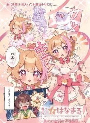 Mahou Shiba Inu★Hanamaru