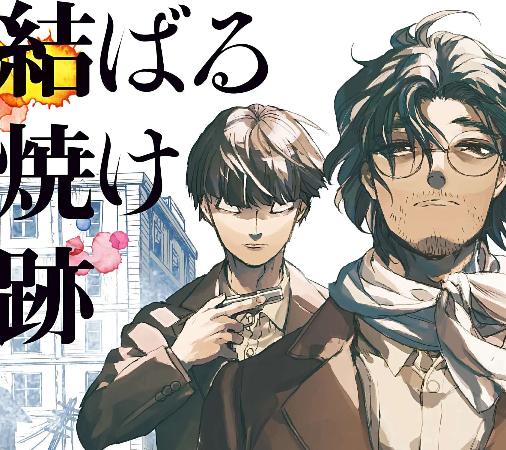 Musubaru Yakeato Chapter 8 - page 1
