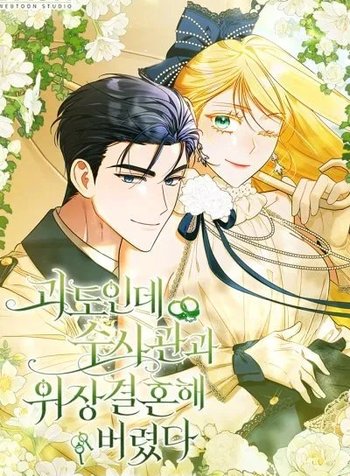 I'm a Phantom Thief But I Faked A Marriage With An Investigator