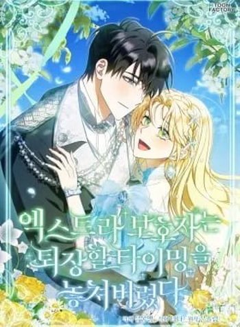 I'm Just a Side Character, but I Became the Guardian of the Marquess Family's Heir