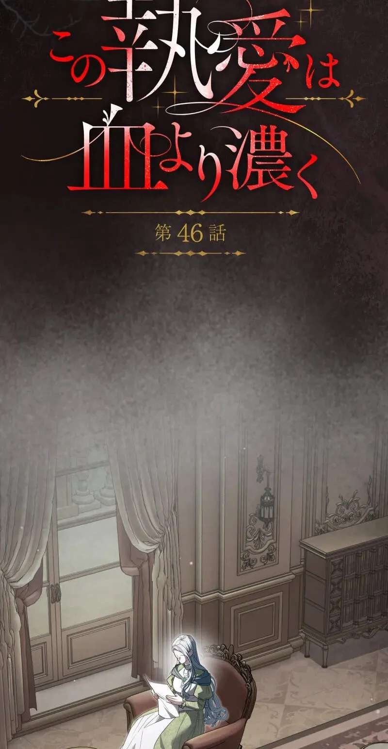 Kono to Ai wa Chi Yori Koku Chapter 46 - page 7