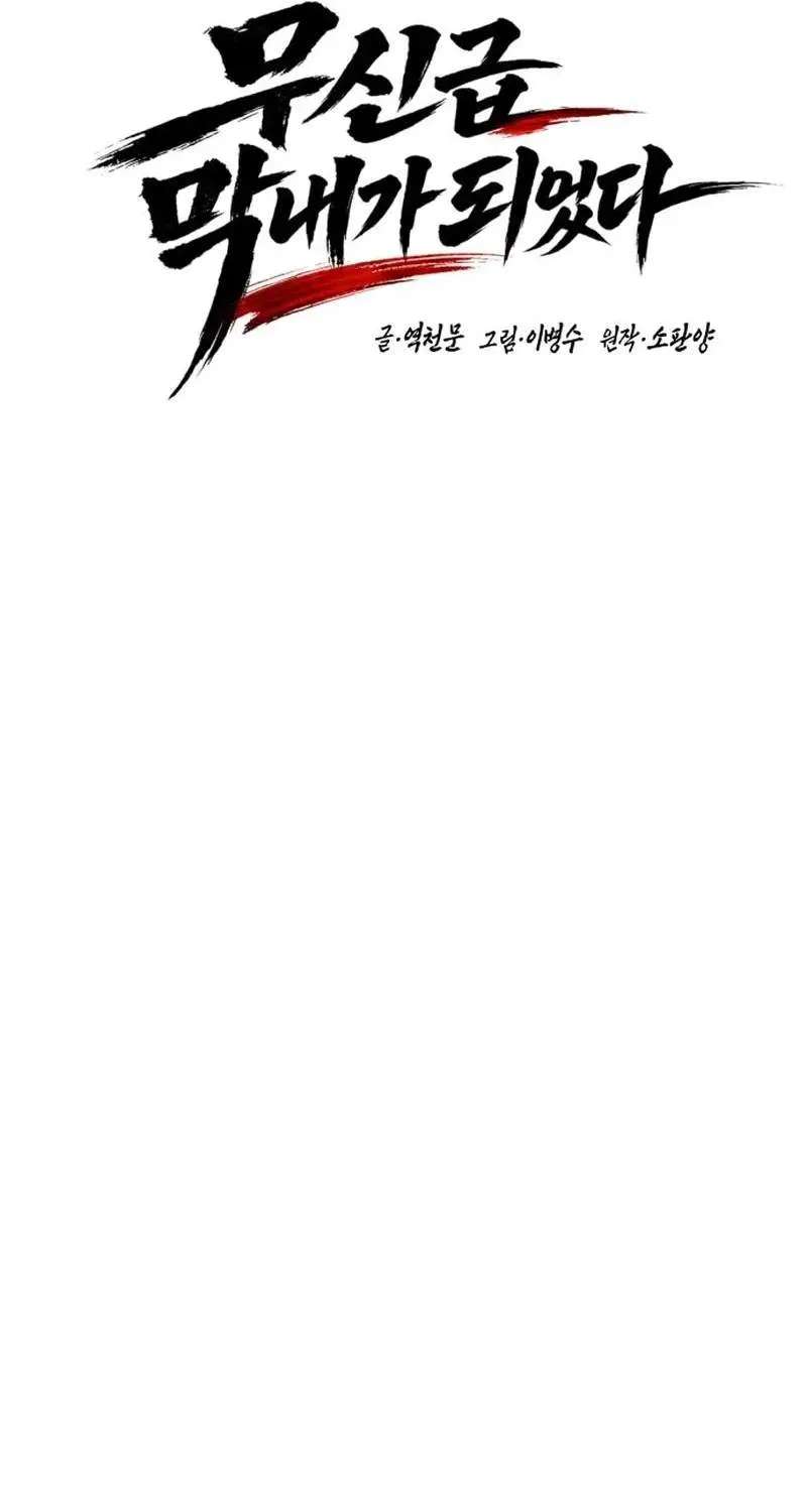 I Became a Martial Arts God's Youngest Son Chapter 4 - page 71