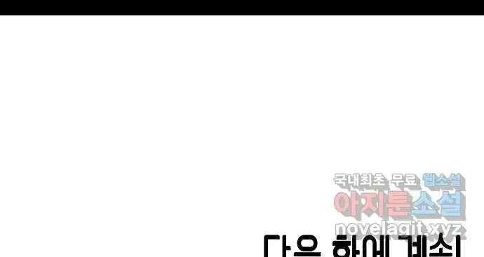 How to Turn You Around Chapter 38 - page 60