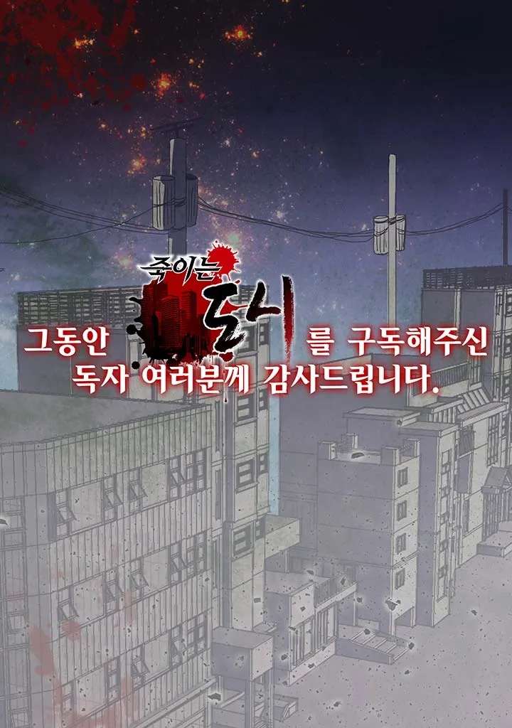 Killing City Chapter 19 - page 17