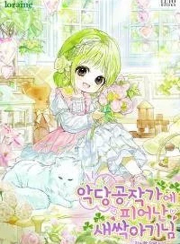 The Baby Sprout Who Bloomed in the Villain Duke's Family
