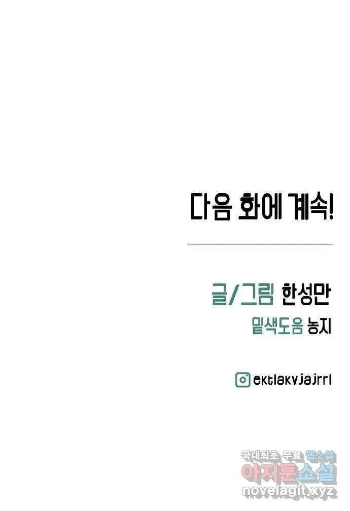 How to Turn You Around Chapter 48 - page 54