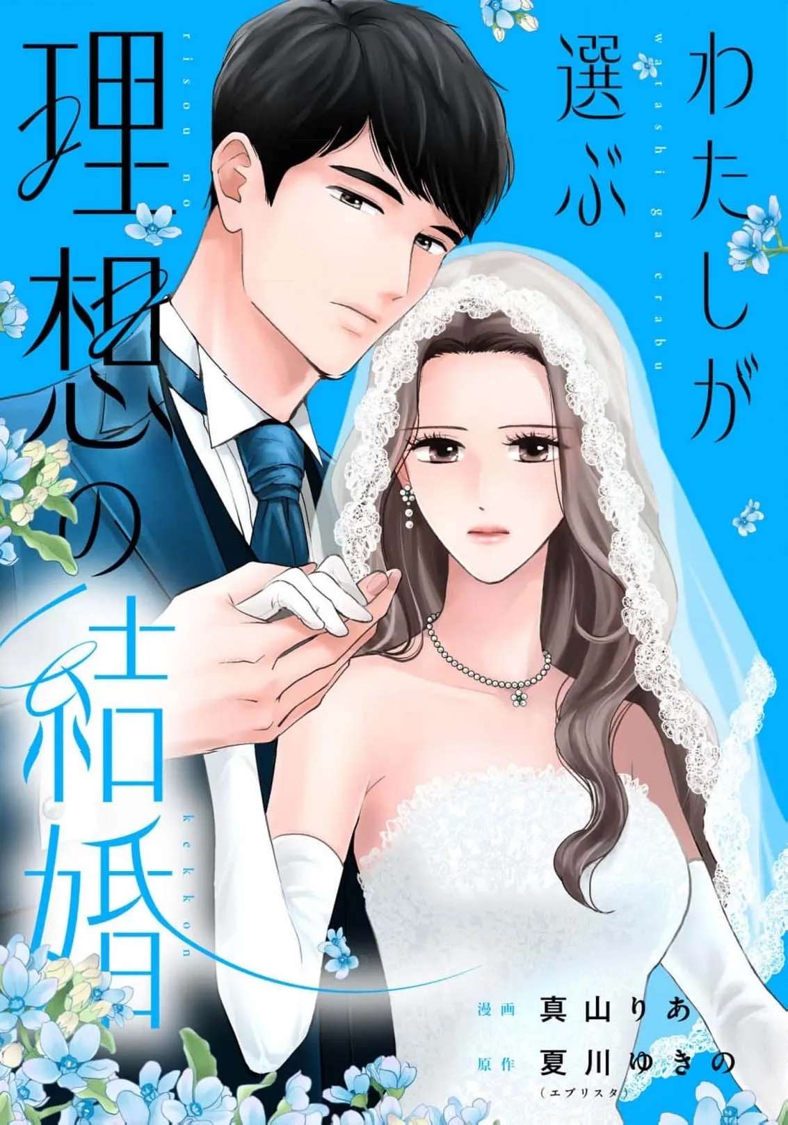The Ideal Marriage I Choose Chapter 1 - page 3