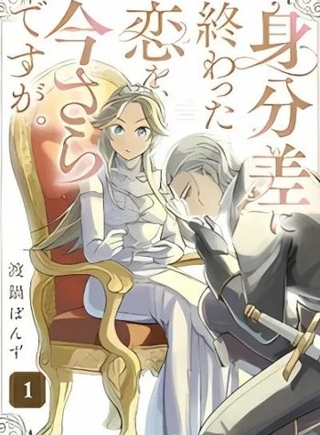Mibun sa ni Owatta Koi wo, Imasara desuga