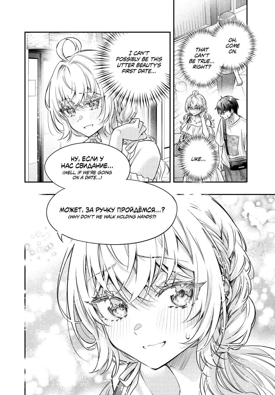 Alya Sometimes Hides Her Feelings In Russian Chapter 87 - page 2