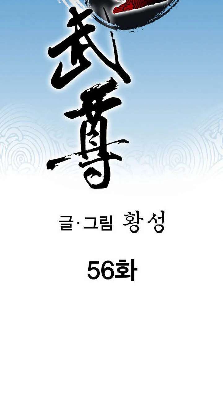 Absolute Ultimate Martial Lord Chapter 56 - page 3