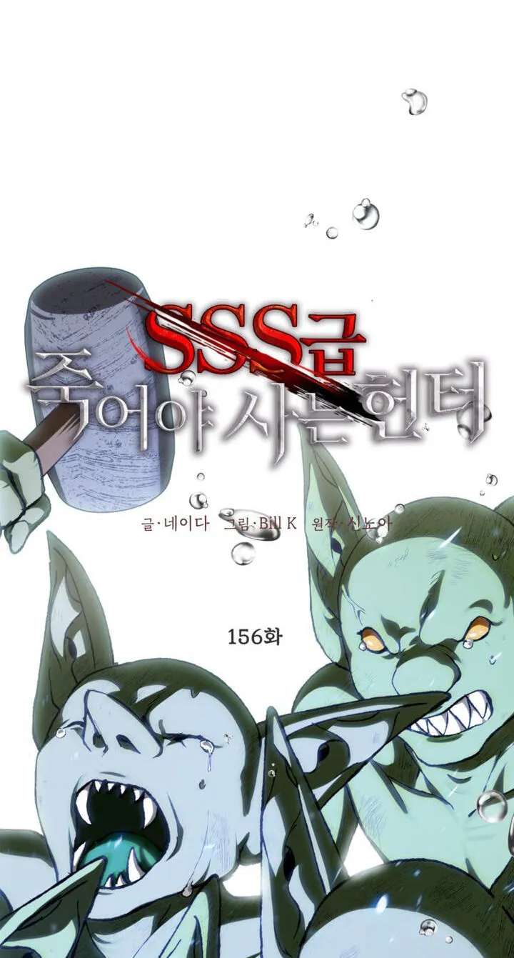 SSS-Class Revival Hunter Chapter 156 - page 25