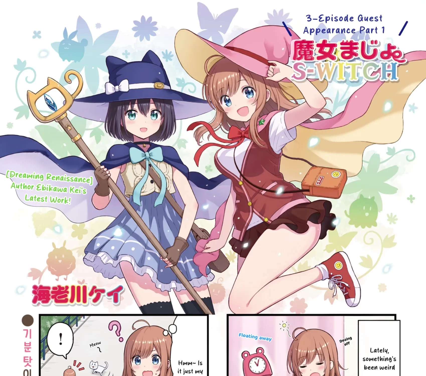Majomajo S-WITCH Chapter 1 - page 1