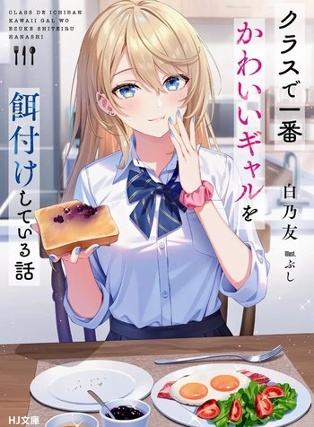 Class de Ichiban Kawaii Gal wo Ezuke Shiteiru Hanashi