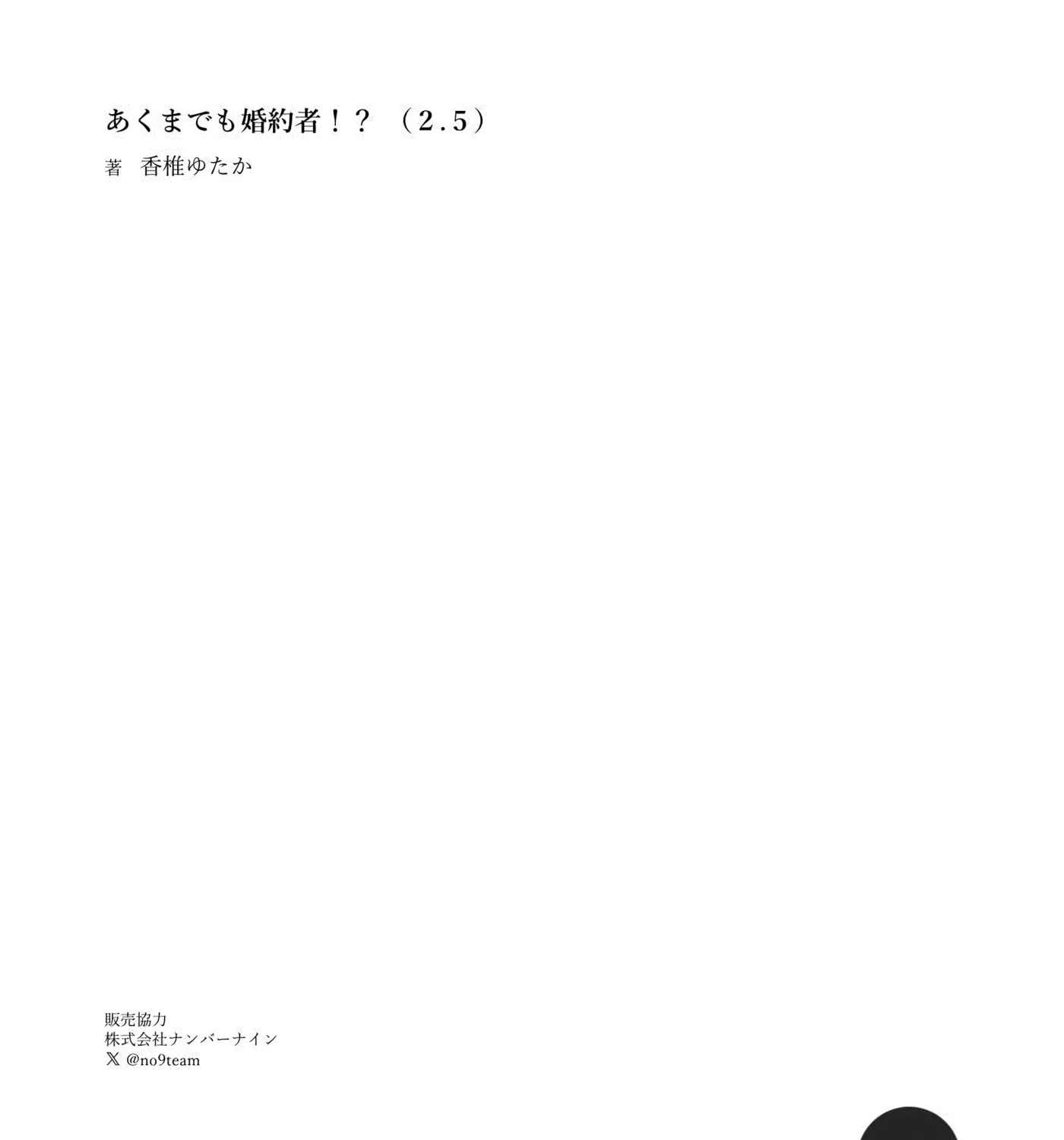 Akuma demo Konyakusha!? Chapter 2.5 - page 25