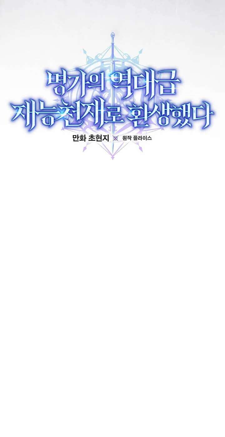 Reborn as the Overpowered Genius Lord Chapter 107 - page 17