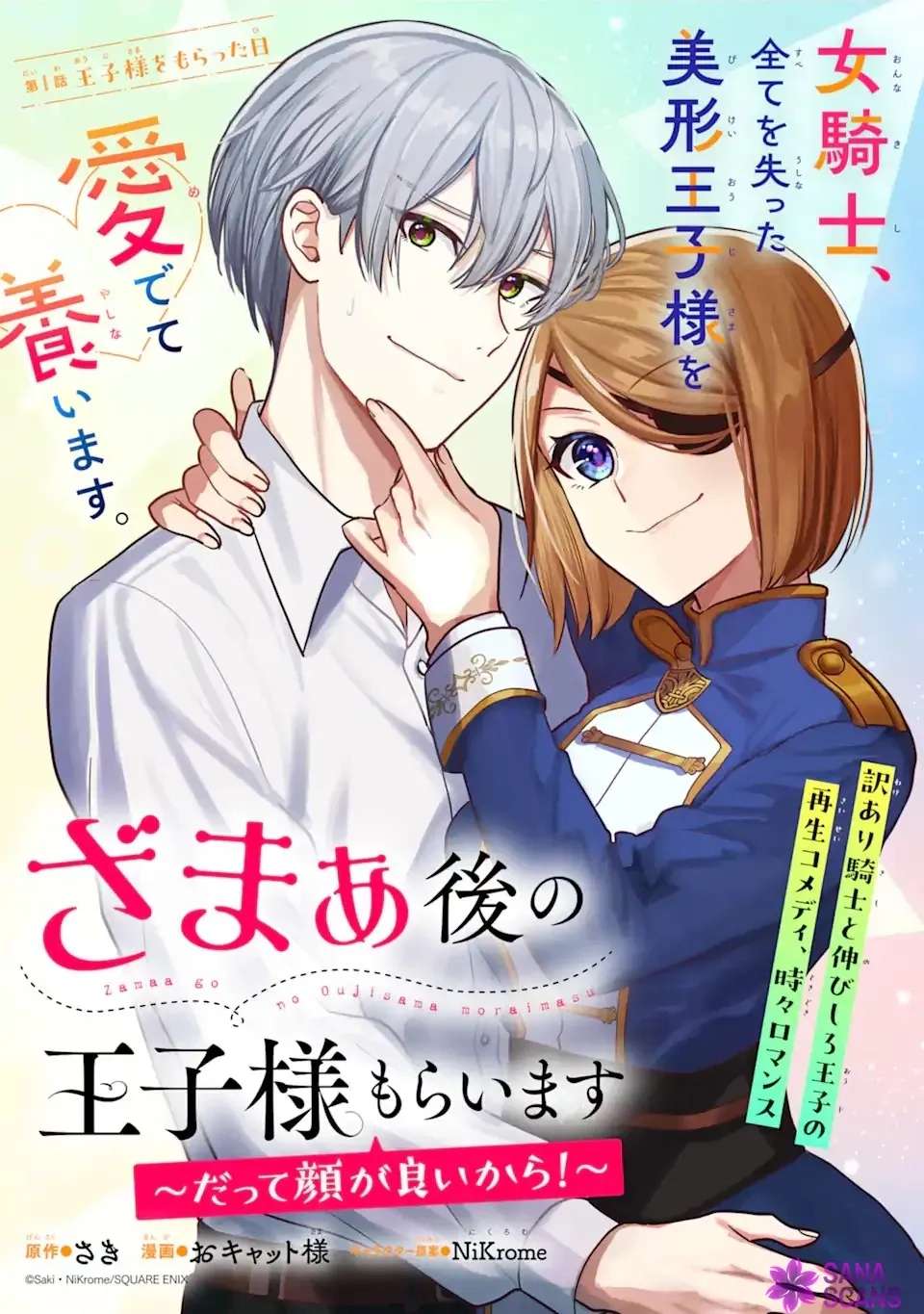 Zamaa Go no Ouji-sama Moraimasu ~Datte Kao ga Ii kara!~ Chapter 1 - page 5