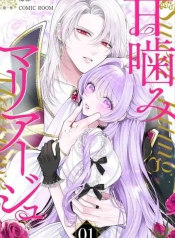 Sweet Bite Marriage
