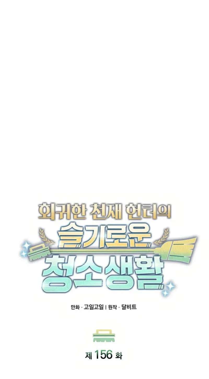 The Dungeon Cleaning Life Of A Once Genius Hunter Chapter 156 - page 31