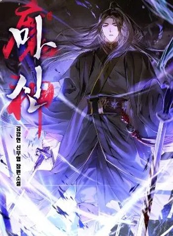 The Demon God