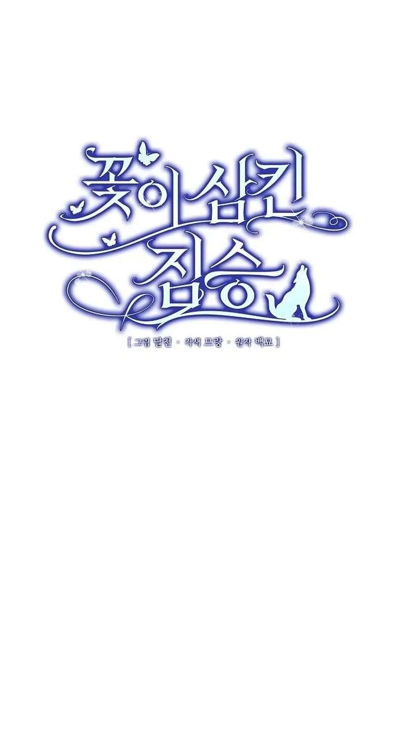 A Beast Swallowed By A Flower Chapter 163 - page 20