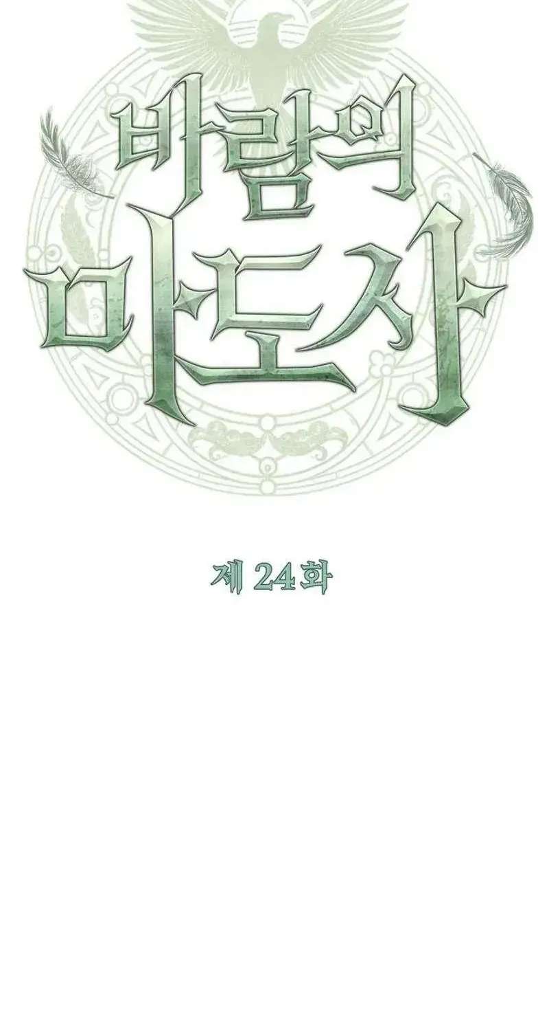 Mage of the Wind Chapter 24 - page 30
