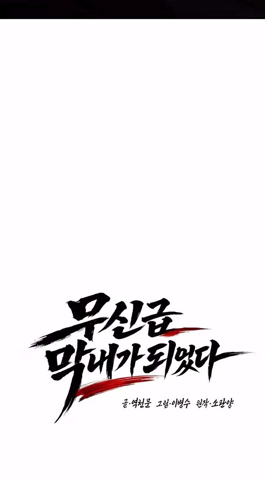 I Became a Martial Arts God's Youngest Son Chapter 8 - page 125
