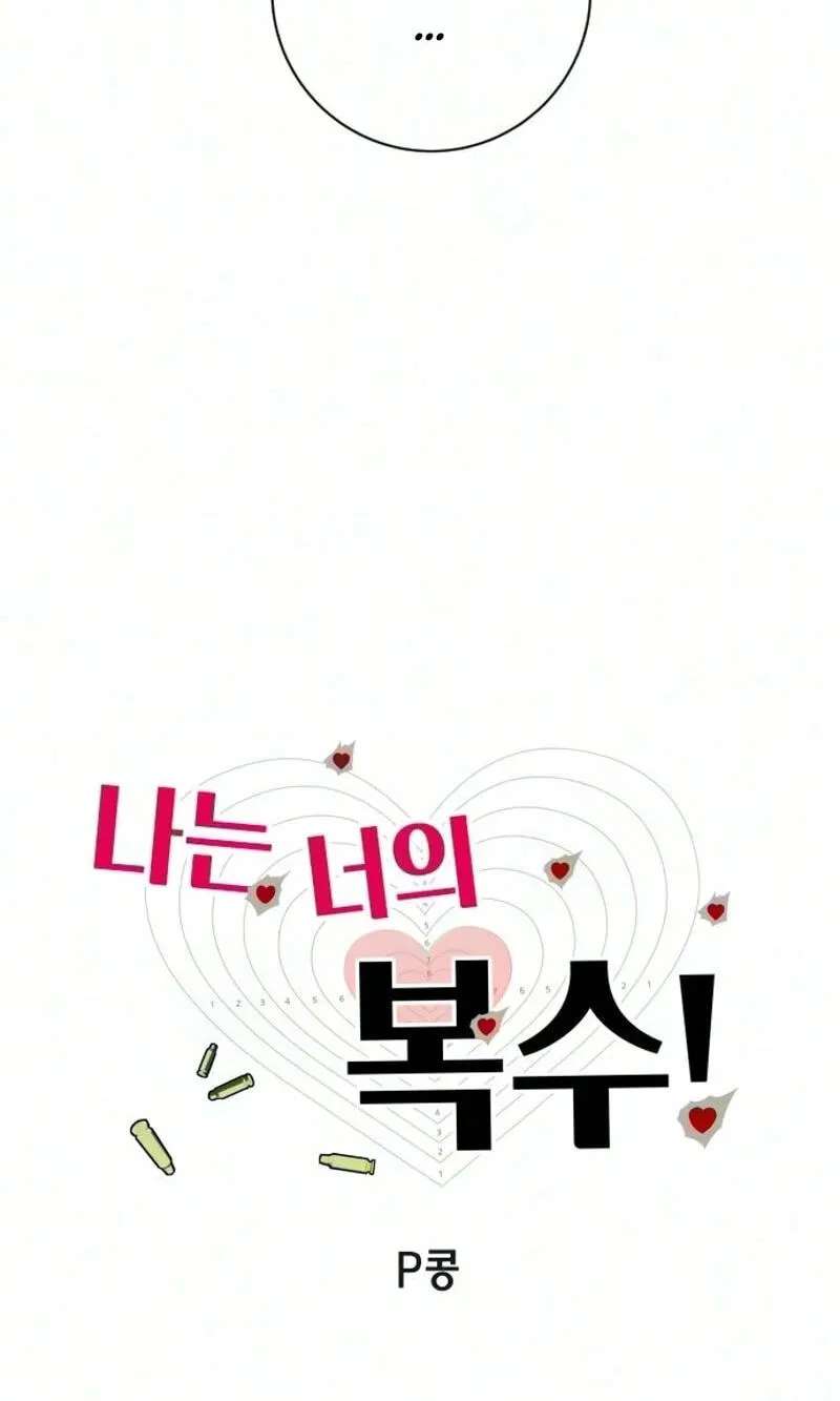 I'm Your Revenge Chapter 22 - page 32