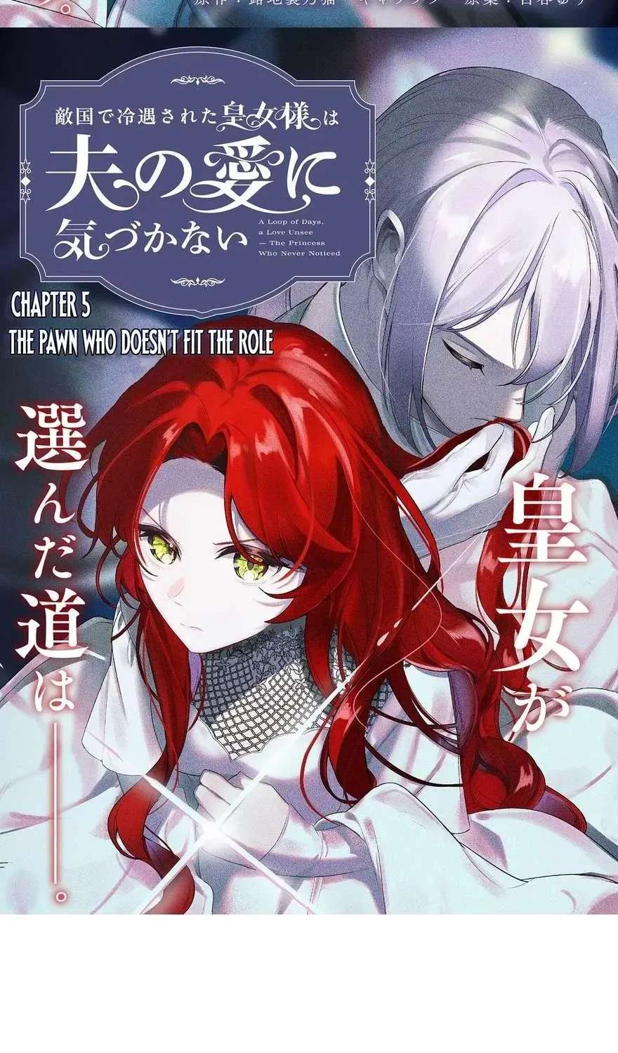 Tekikokude Reigu Sareta Kojo-sama wa Otto no Ai ni Kidzukanai Chapter 5 - page 3