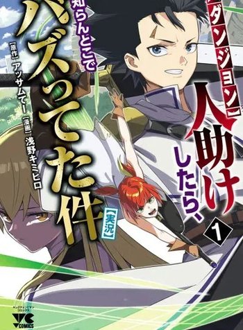 [Dungeon] Hitodasuke shitara, Shiran Toko de Bazutteta Ken