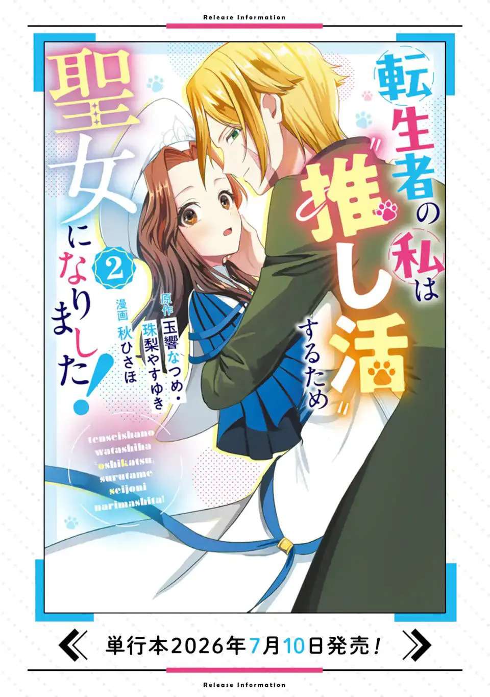 Tenseisha no Watashi wa Oshikatsu suru Tame Seijo ni Narimashita! Chapter 10.2 - page 14