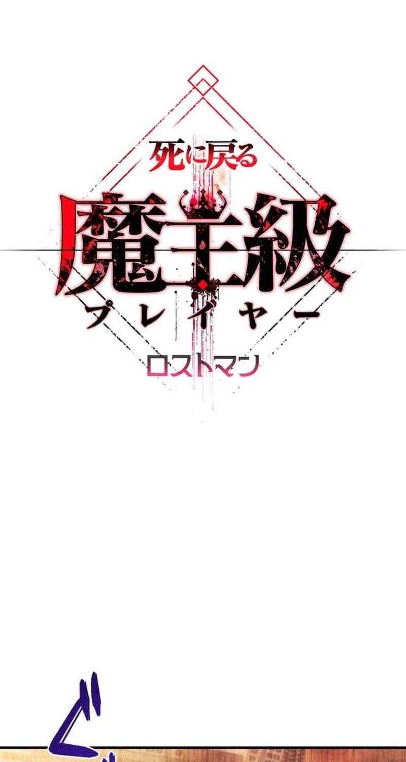The Death-Returning Demon King-Class Player: Lost Man Chapter 91 - page 13