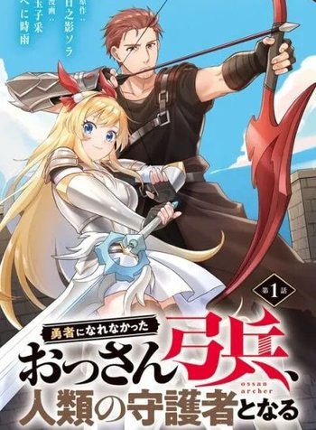 The Middle-Aged Archer Who Couldn't Become a Hero Becomes the Guardian of Mankind