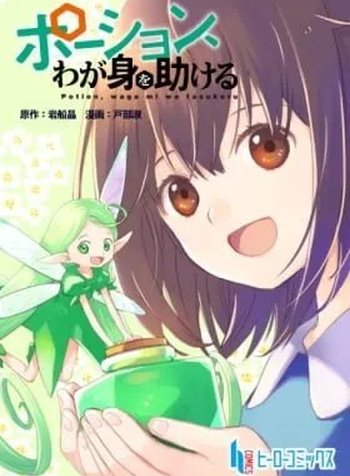 Potion, Wagami wo Tasukeru
