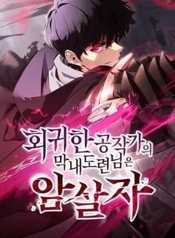 The Reborn Young Lord Is an Assassin