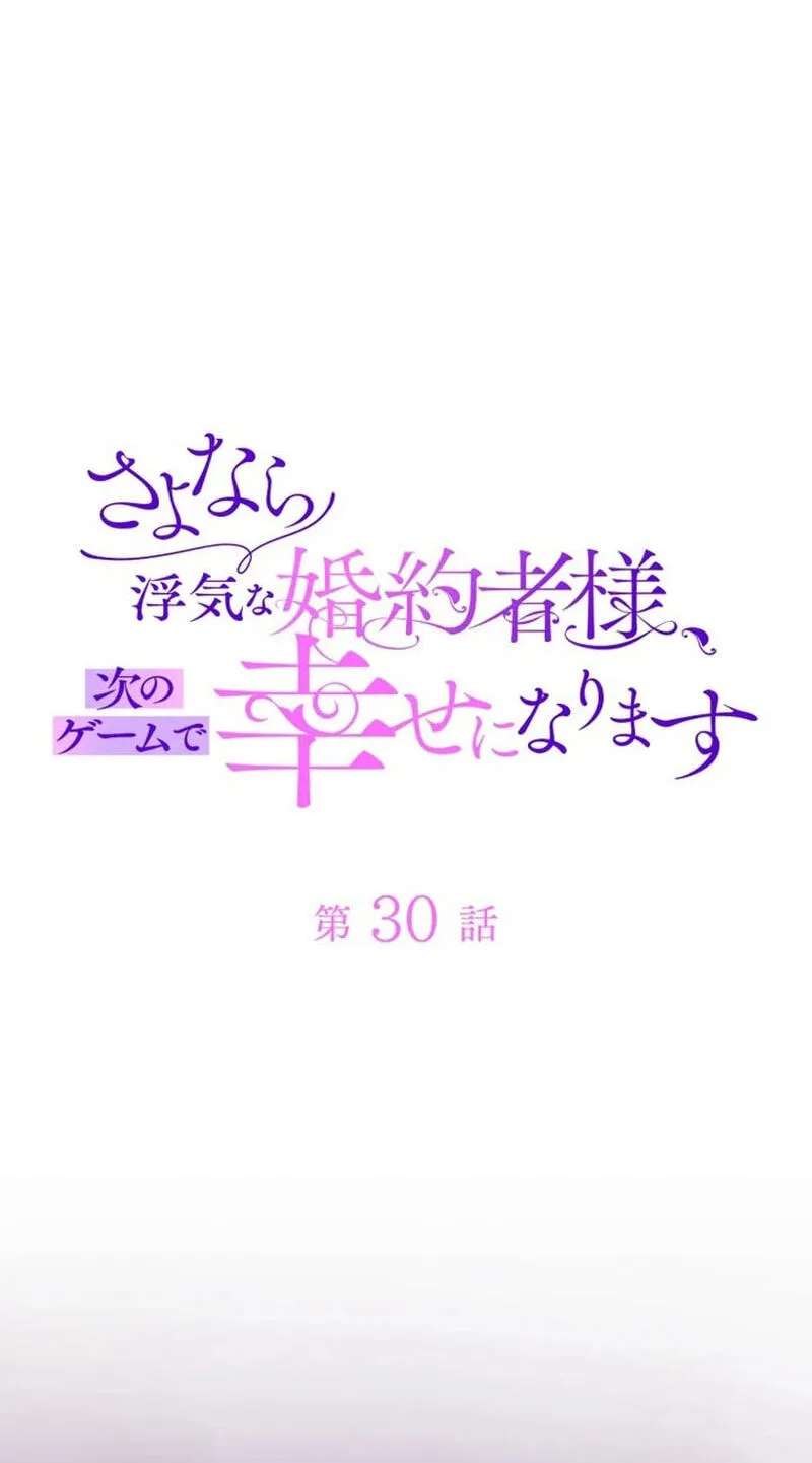 Sayonara Uwaki na Fiance-sama, Ji no Game de Shiawase ni Narimasu Chapter 30 - page 4