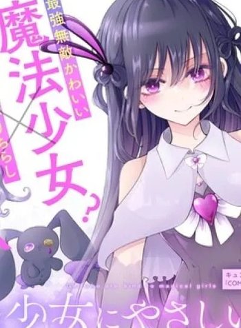 The Gal Who Is Kind to Magical Girls