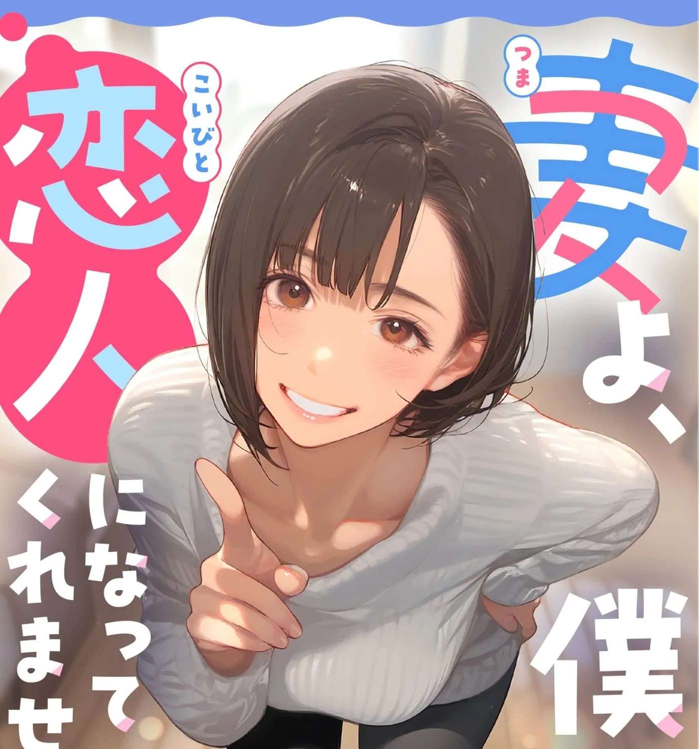 My Dear Wife, Will You Be My Lover? Chapter 24 - page 3