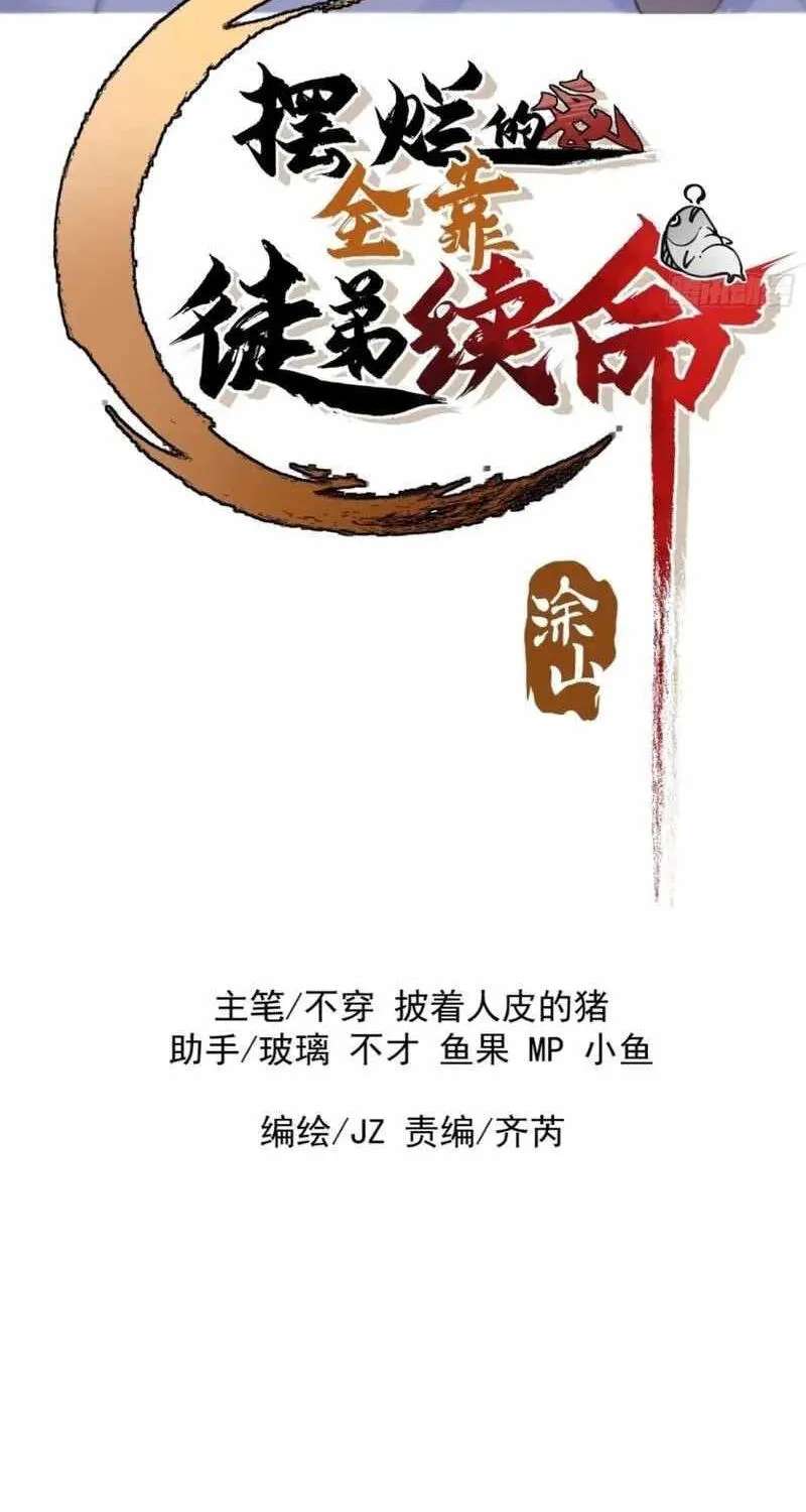Bai Lan De Wo, Quan Kao Tu Di Xu Ming Chapter 51 - page 2