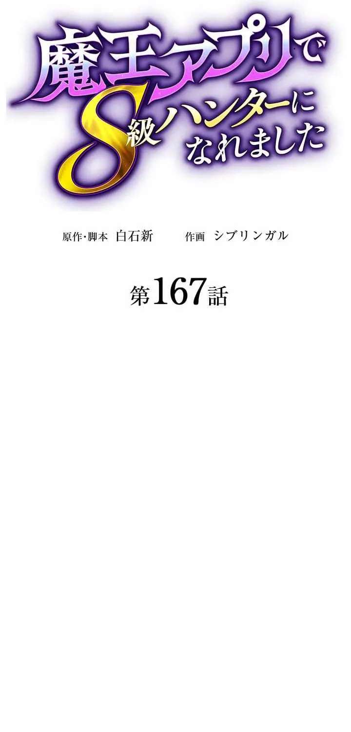 I Became An S-Rank Hunter With The Demon Lord App Chapter 167 - page 7