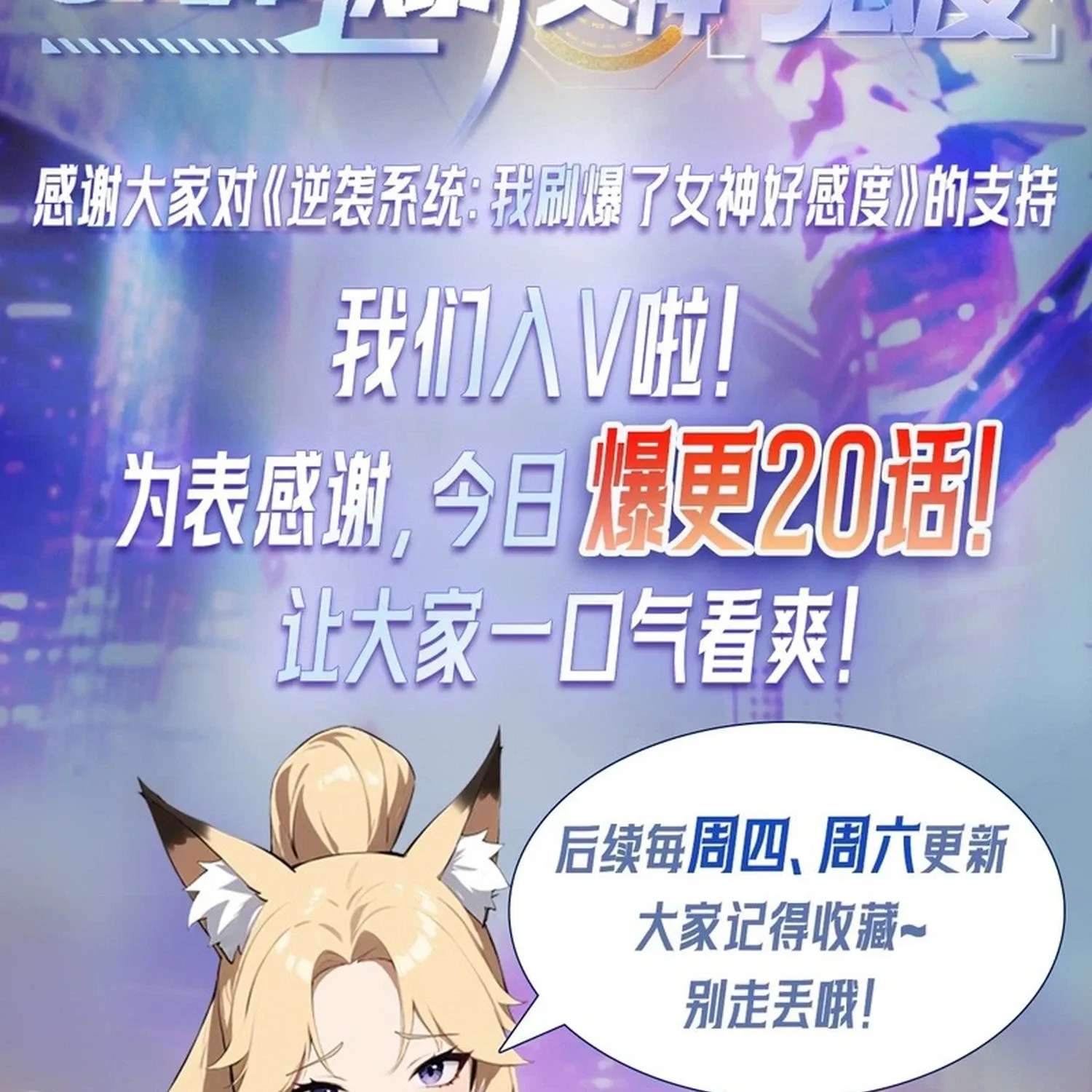 Counterattack System: I Maxed Out the Goddess' Favorability Chapter 23 - page 72