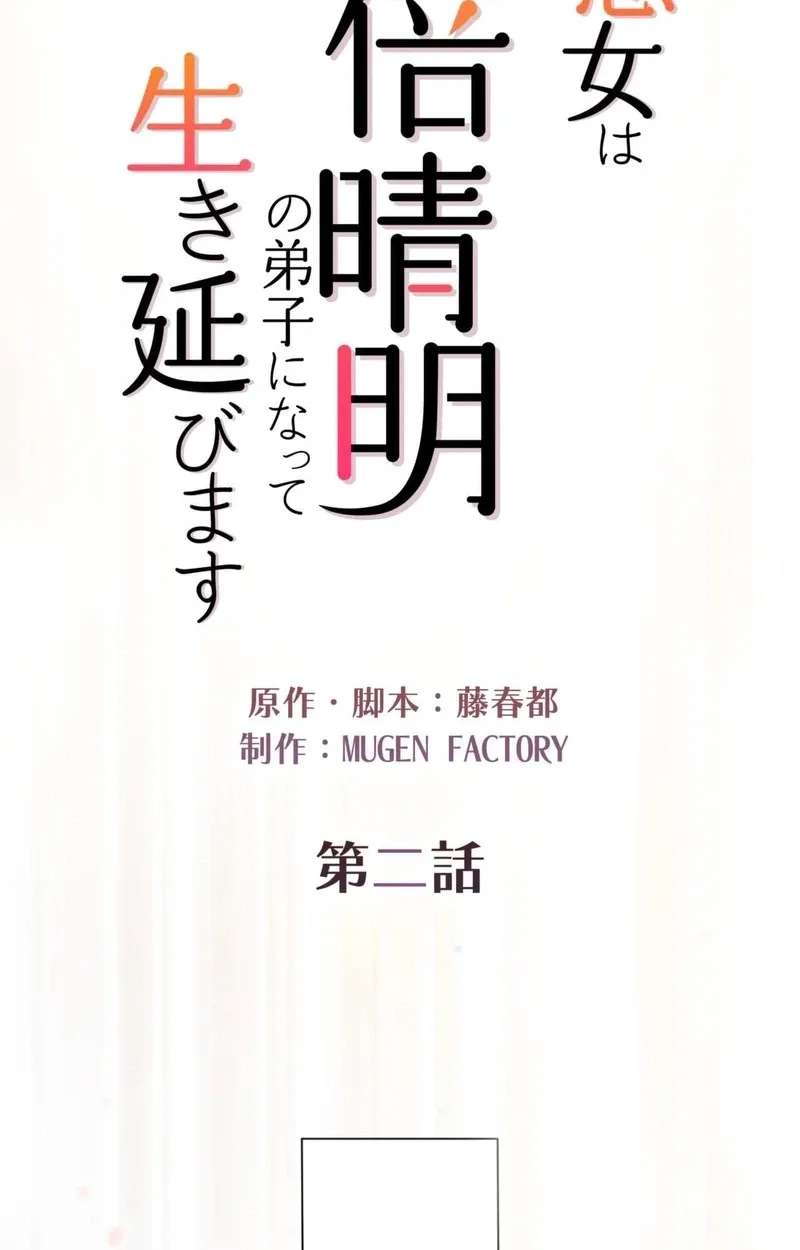 Heian Akujo wa In'youshi: Abe no Seimei no Deshi ni Natte Ikinobimasu Chapter 2 - page 25