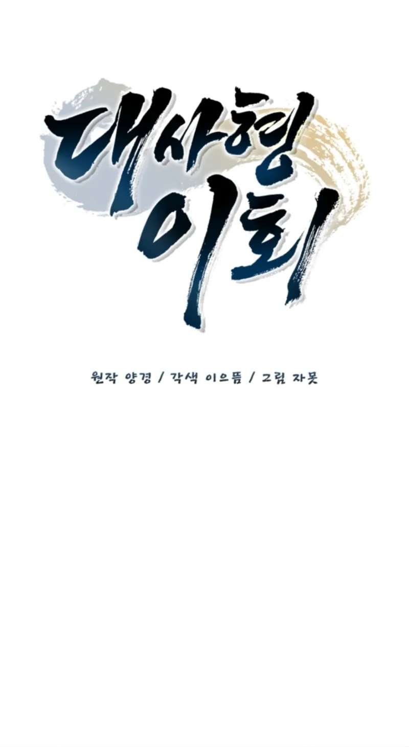 Senior Brother Lee Hoe Chapter 34 - page 25