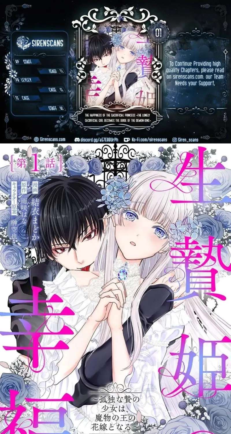 The Happiness of the Sacrificial Princess ~The Lonely Sacrificial Girl Becomes the Bride of the Demon King~ Chapter 1 - page 1