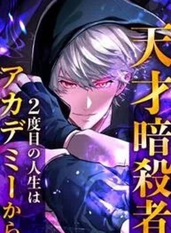 The Genius Assassin’s Second Life Begins at the Academy