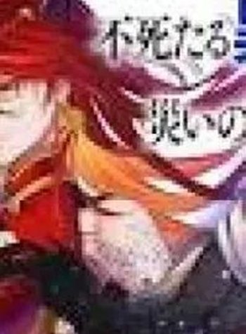 The Immortal Heretic and the Calamity Dragon Princess