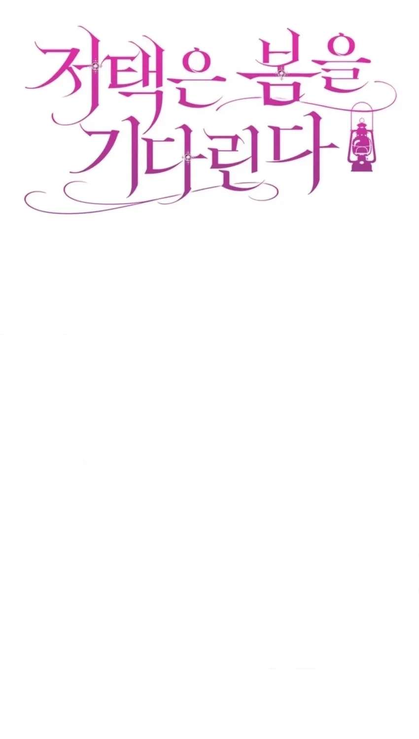 The Mansion Awaits Spring Chapter 29 - page 50