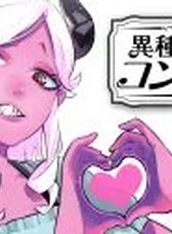 Ishuzoku Tsuihou Concafe